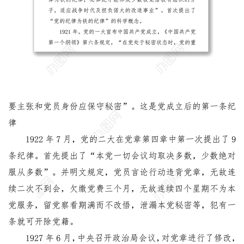 强化党纪意识，做遵纪守法干部