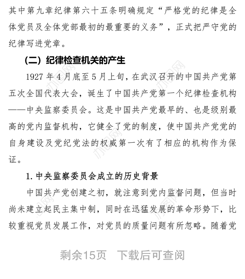 强化党纪意识，做遵纪守法干部