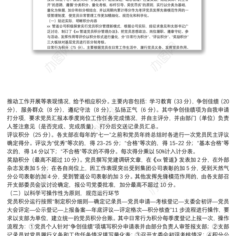 管道公司党建工作经验：探索党员积分制管理，构建党员管理新模式