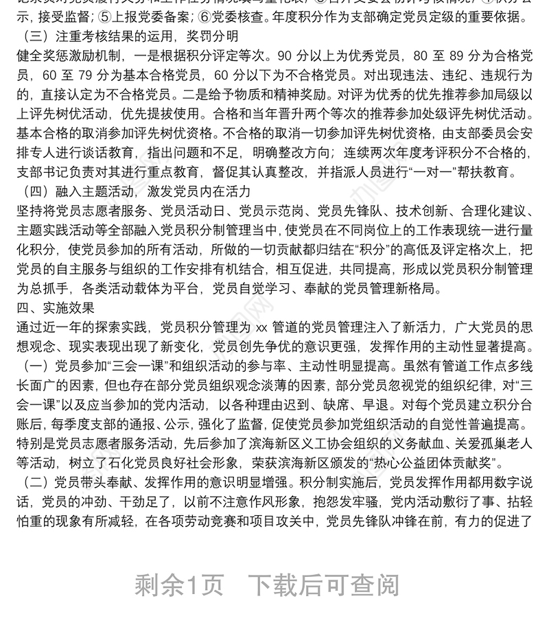管道公司党建工作经验：探索党员积分制管理，构建党员管理新模式