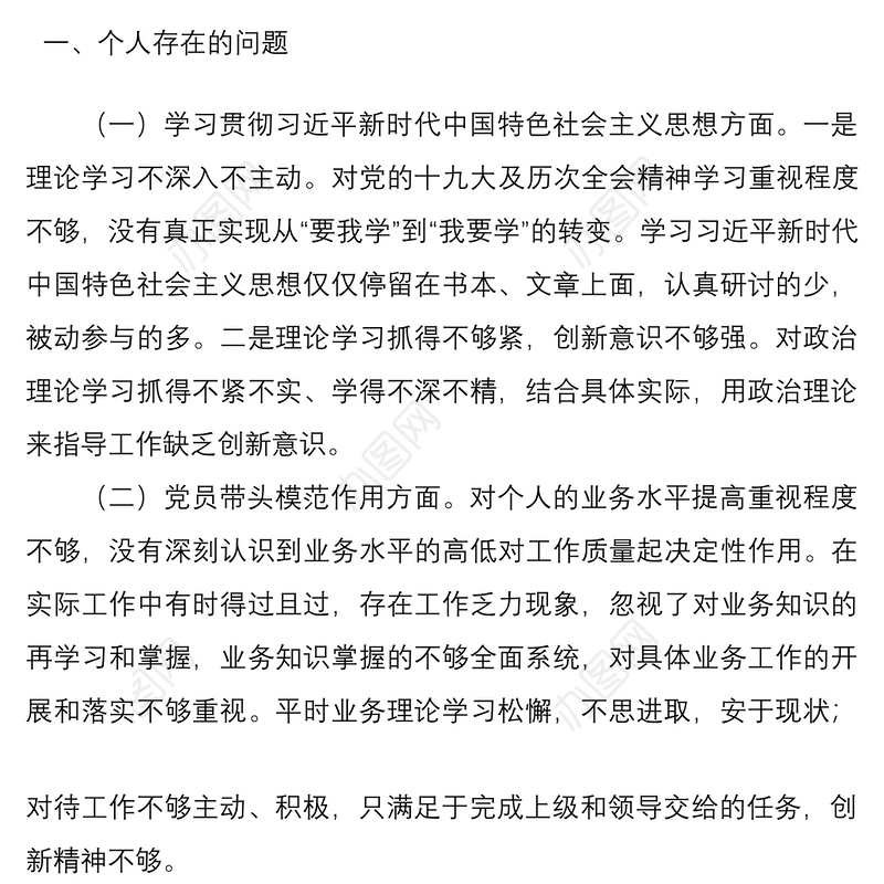 2021坚持政治建警全面从严治警教育整顿个人剖析材料