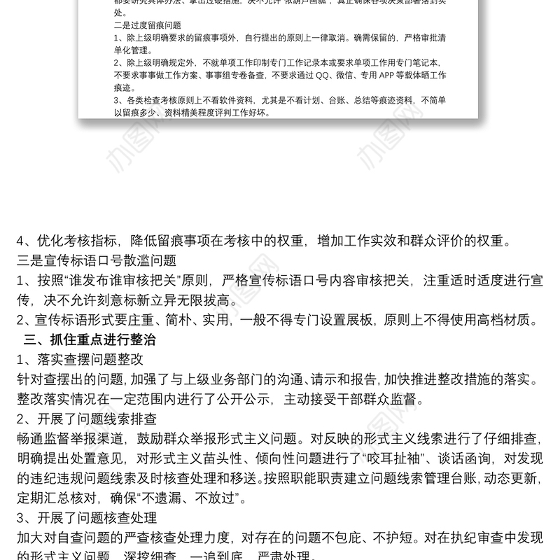 2021整治形式主义切实为基层减负工作情况汇报 基层减负几点建议