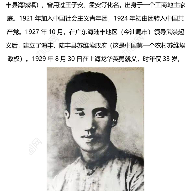 彭湃红色故事PPT大气简洁中国农民革命运动先导者彭湃英雄事迹党史人物介绍课件
(讲稿)