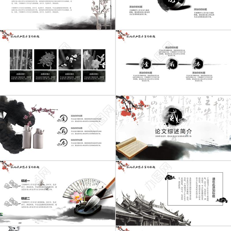 2017水墨中国风毕业答辩模板