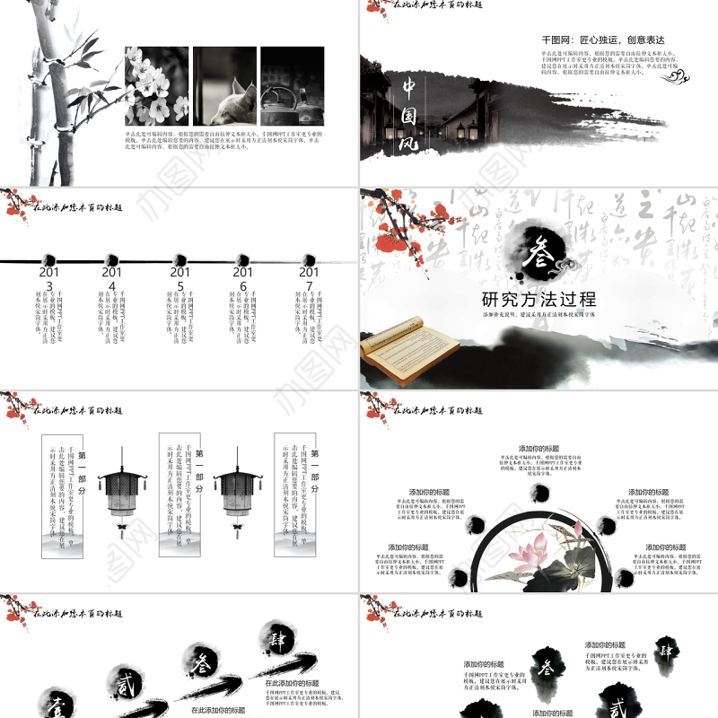 2017水墨中国风毕业答辩模板