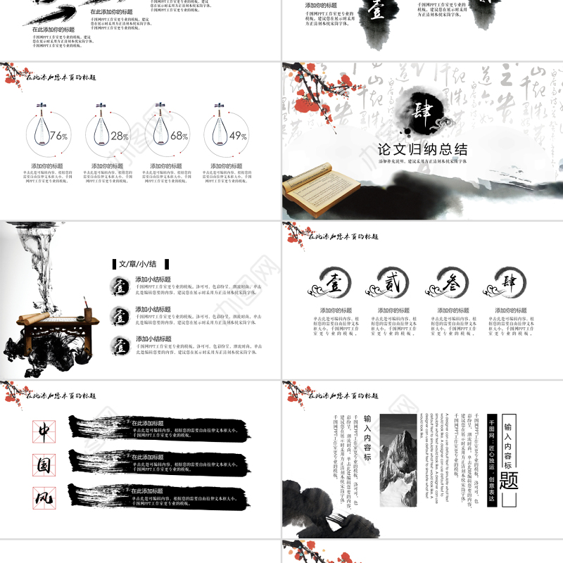 2017水墨中国风毕业答辩模板