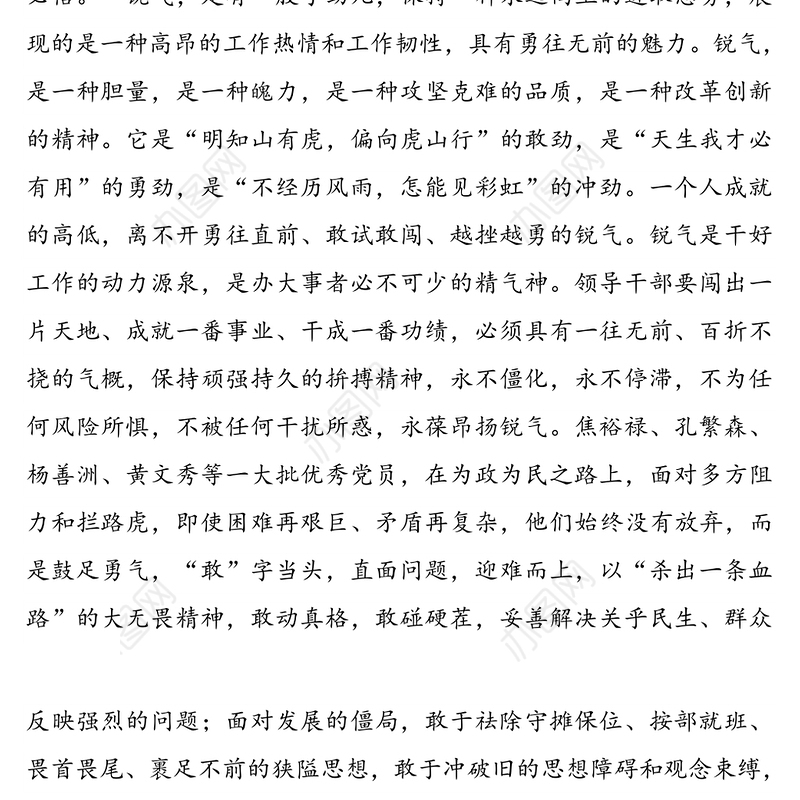 微党课：党员干部要勤养“五气”真抓实干