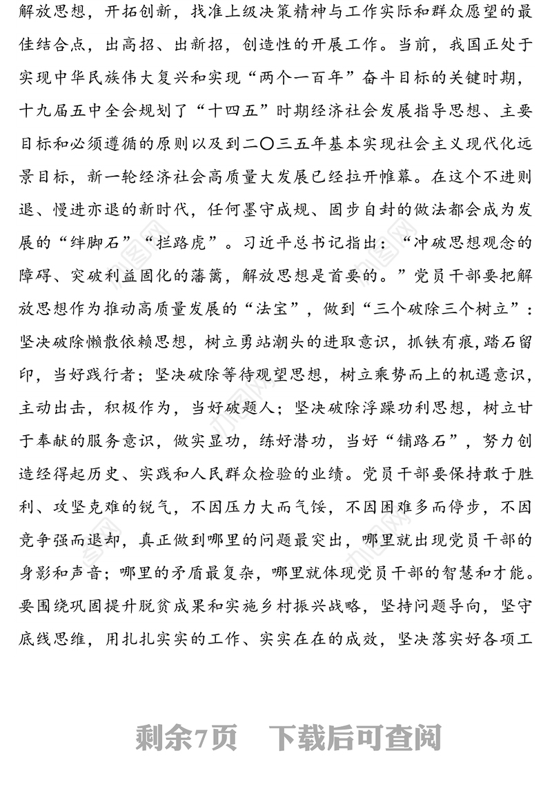 微党课：党员干部要勤养“五气”真抓实干