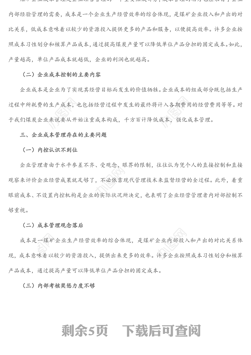 创新煤矿管理，推动企业高质量发展——国企煤矿集团董事长授课提纲