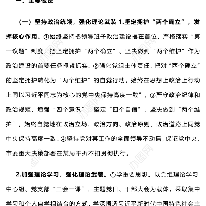 【年度总结】部门党组2024年度落实全面从严治党主体责任情况报告
