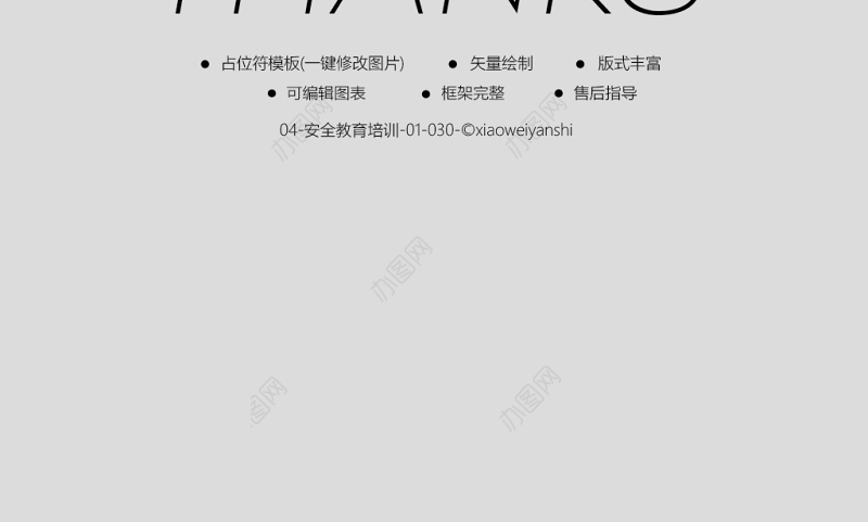 原创员工安全教育安全生产安全管理培训PPT模板-版权可商用