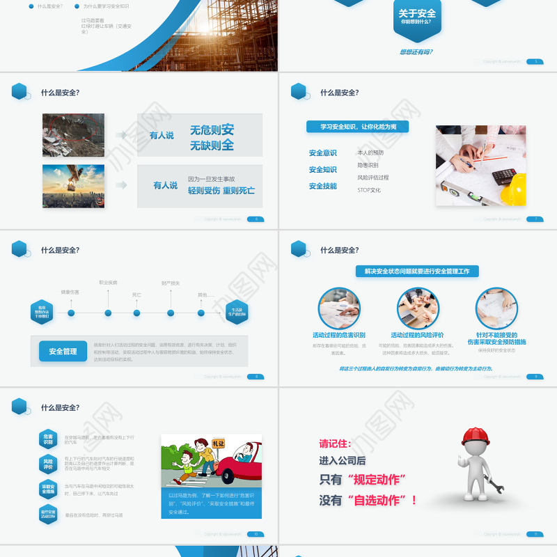 原创员工安全教育安全生产安全管理培训PPT模板-版权可商用