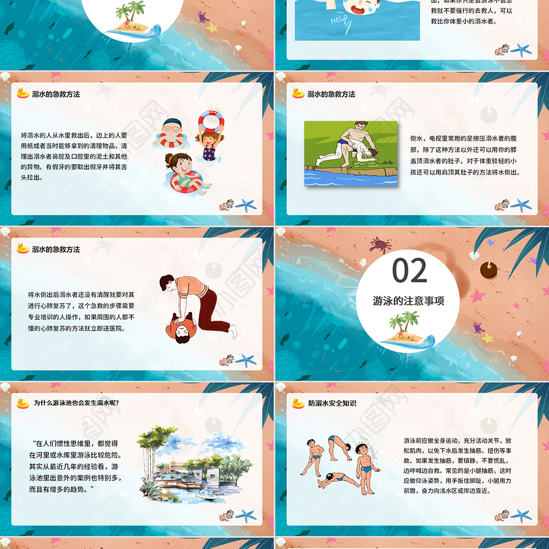 简约卡通防溺水防范未成年人溺水宣传教育PPT模版