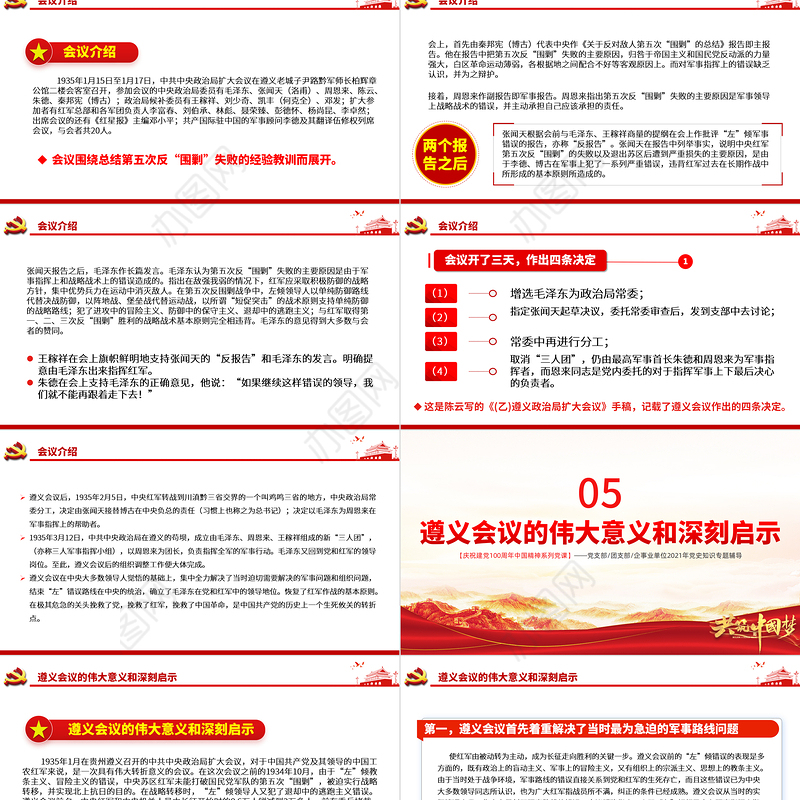 弘扬遵义会议精神PPT建党100周年中国精神谱系坚定信念实事求是独立自主敢创新路民主团结党员辅导专题党课