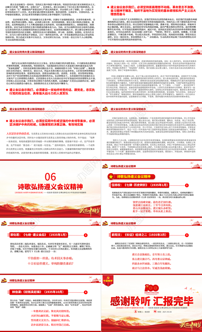 弘扬遵义会议精神PPT建党100周年中国精神谱系坚定信念实事求是独立自主敢创新路民主团结党员辅导专题党课