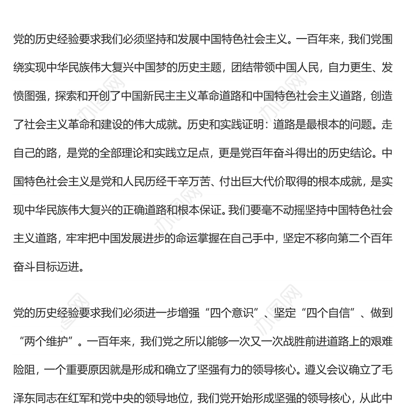 总结历史经验 向第二个百年目标奋进