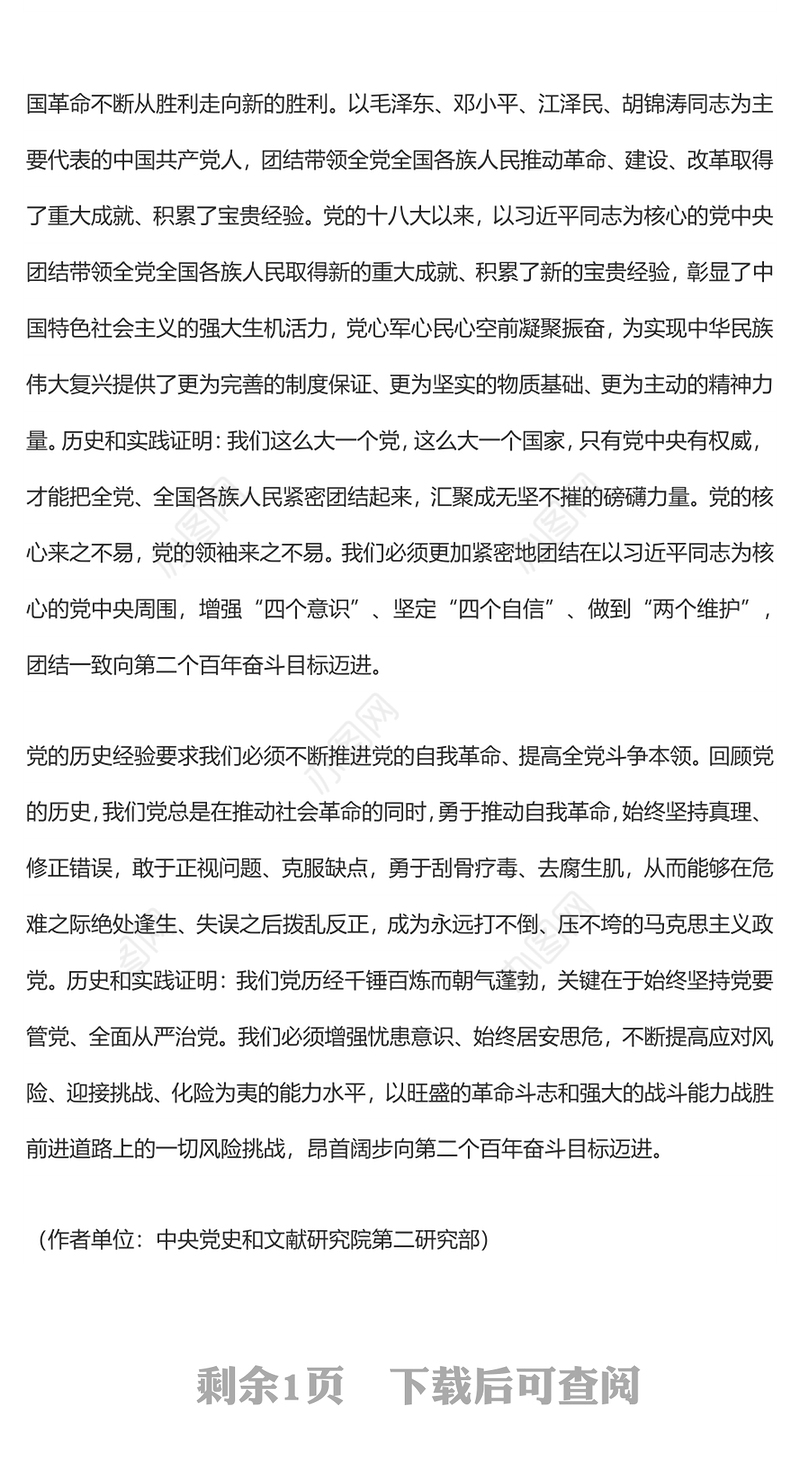 总结历史经验 向第二个百年目标奋进