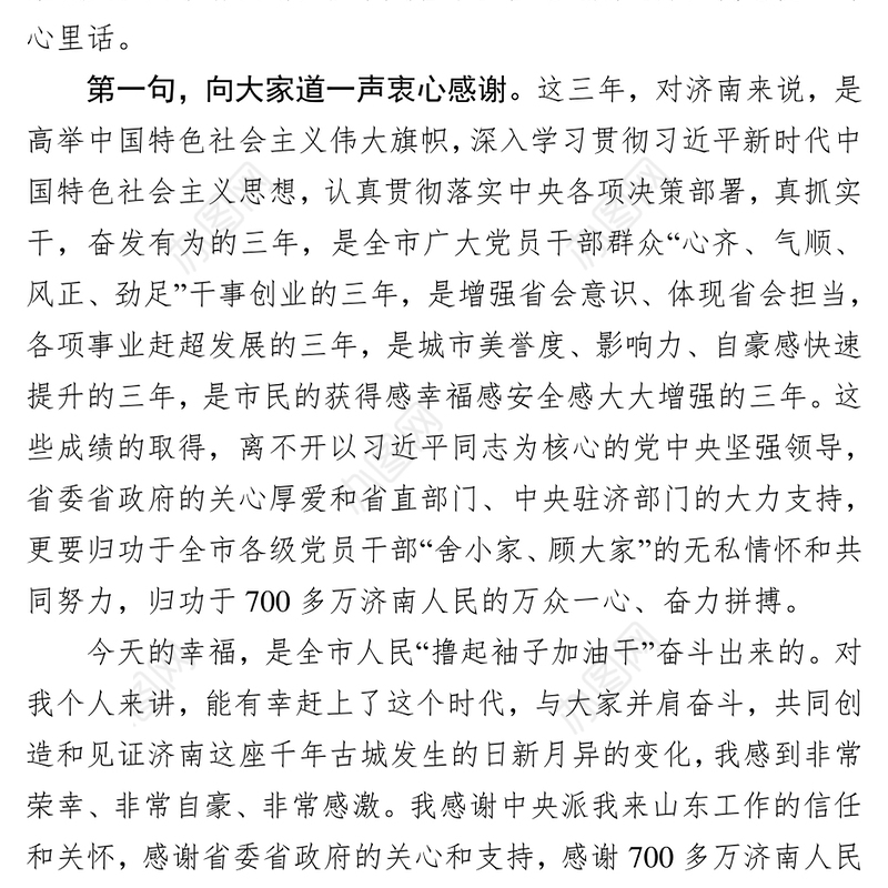 王文涛离任济南市委书记高铁上发表深情几人感言表态发言材料