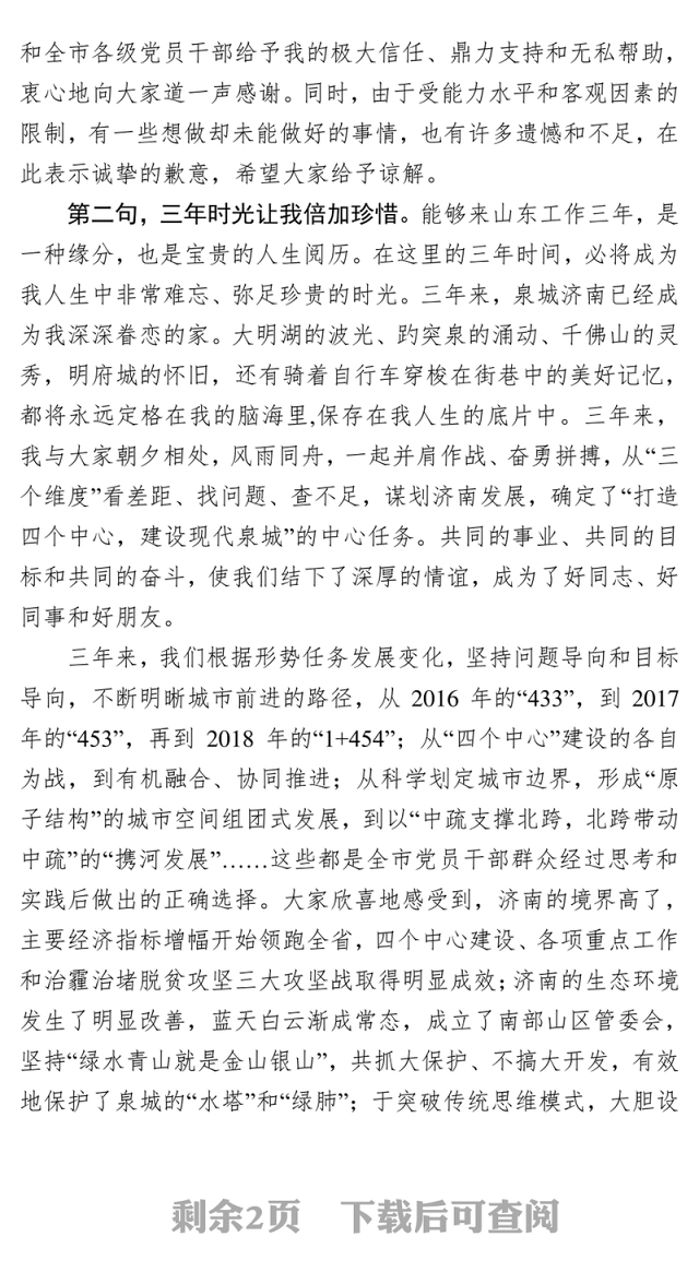 王文涛离任济南市委书记高铁上发表深情几人感言表态发言材料