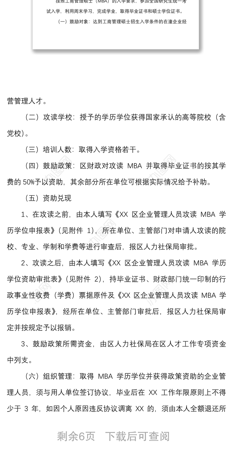 2021百名优秀企业经营管理人才培养计划实施方案