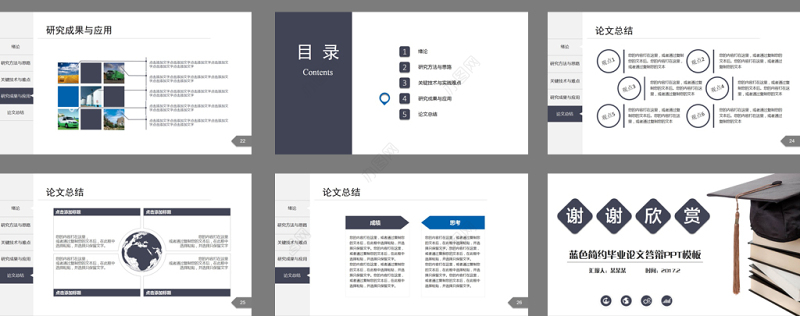 博士生简约毕业论文答辩ppt模板