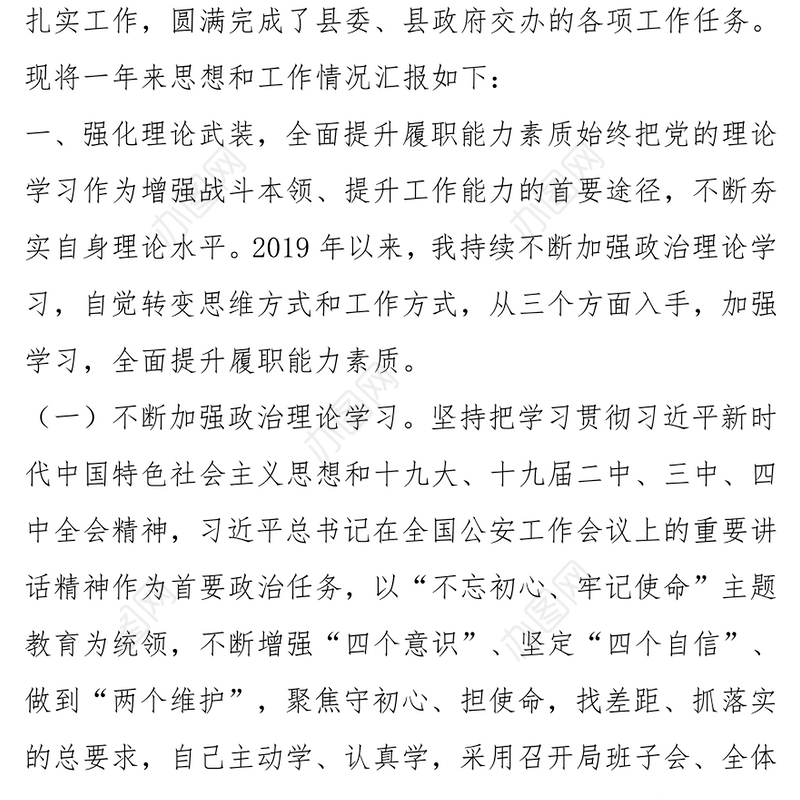 2019年副县长公安局长述职述廉述学述法报告
