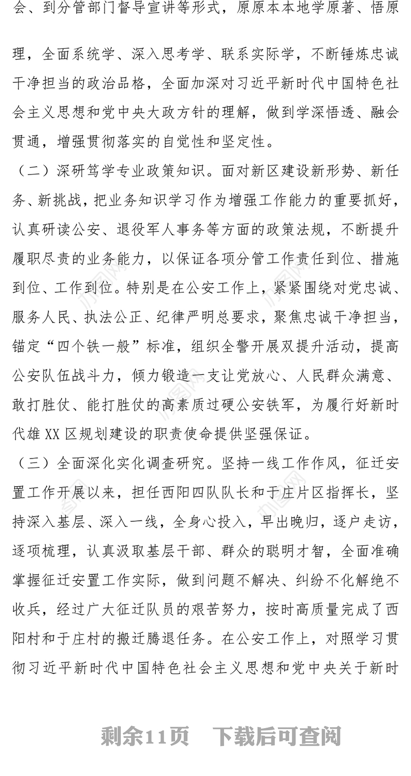 2019年副县长公安局长述职述廉述学述法报告