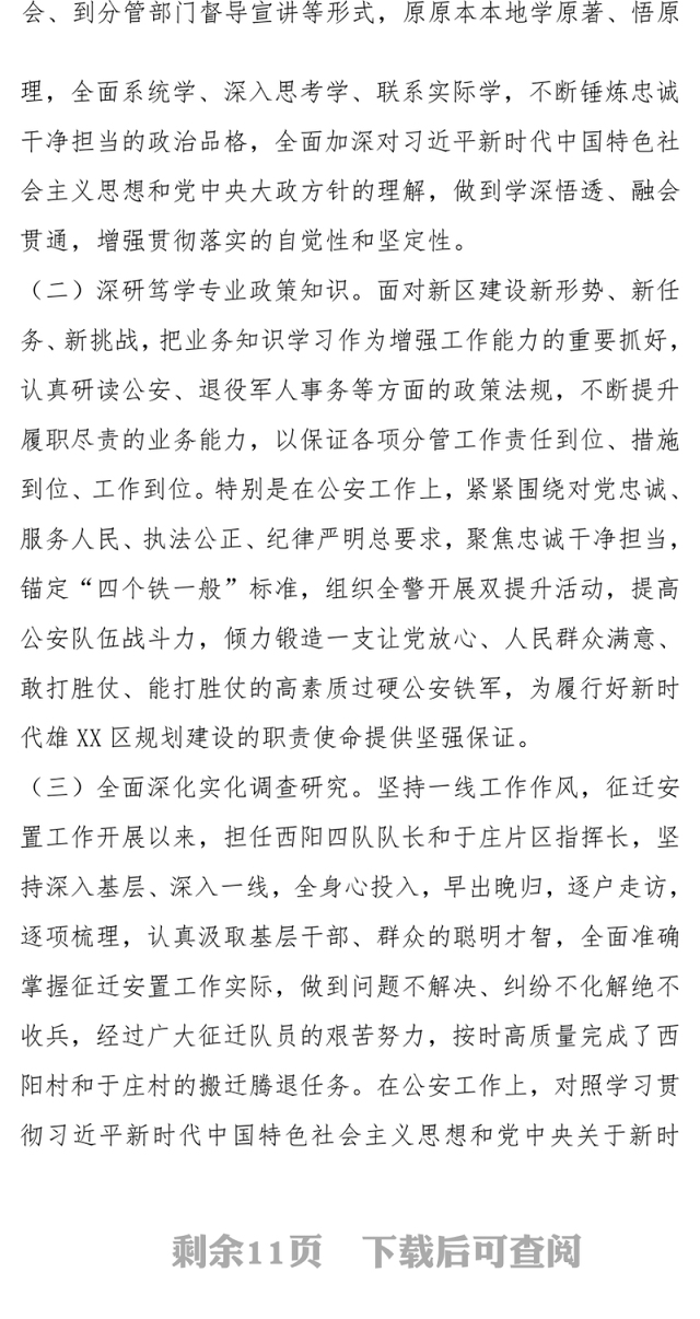 2019年副县长公安局长述职述廉述学述法报告