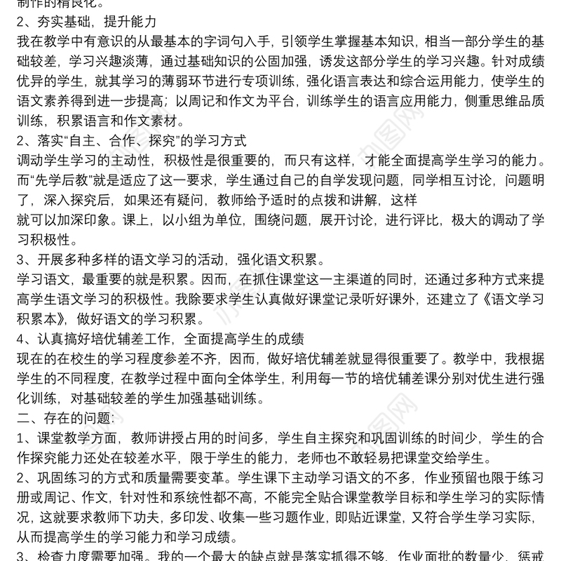 2020年高中语文教学工作总结-工作总结