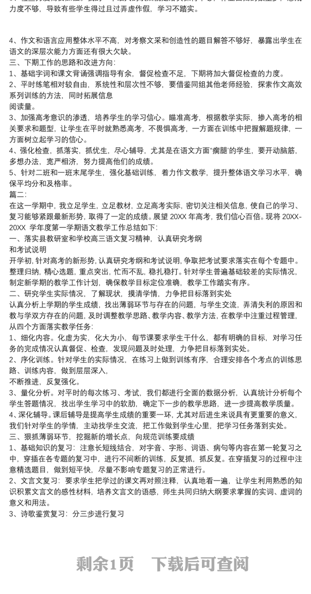 2020年高中语文教学工作总结-工作总结