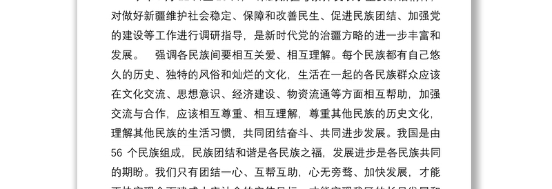 2022年的第三季度预备党员思想汇报