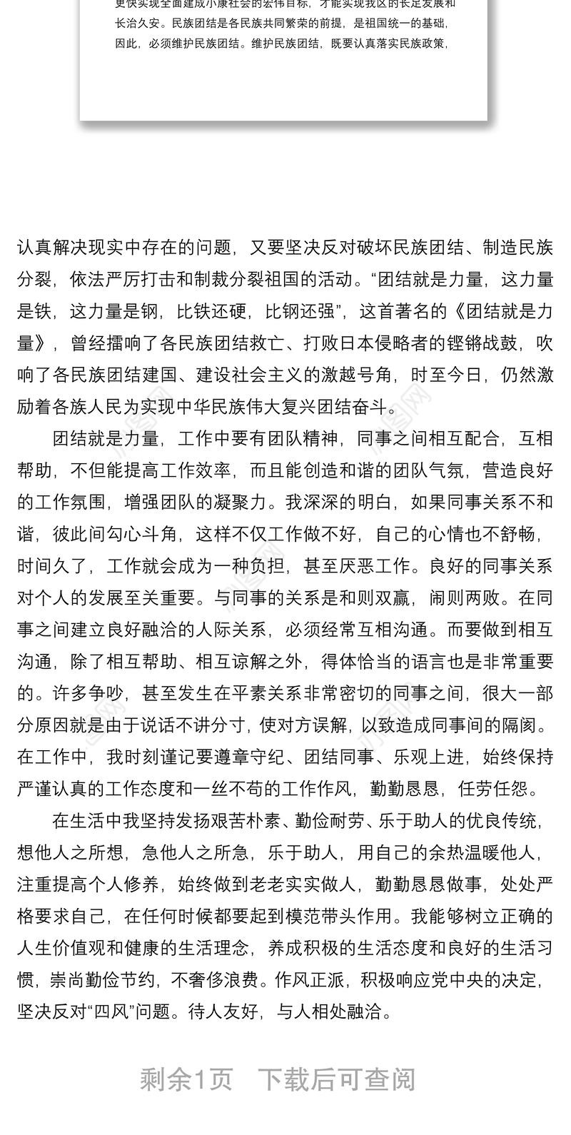 2022年的第三季度预备党员思想汇报