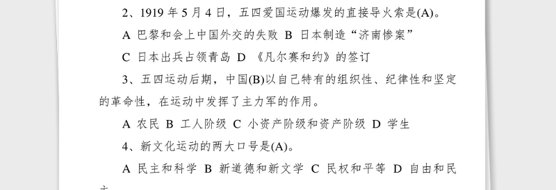 240题党史新中国史知识竞赛测试题库应知应会党史题库