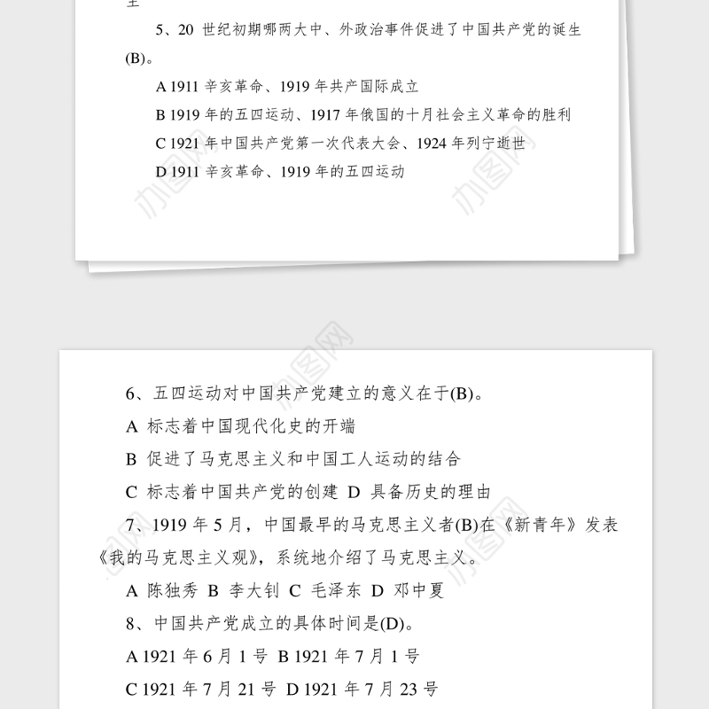 240题党史新中国史知识竞赛测试题库应知应会党史题库