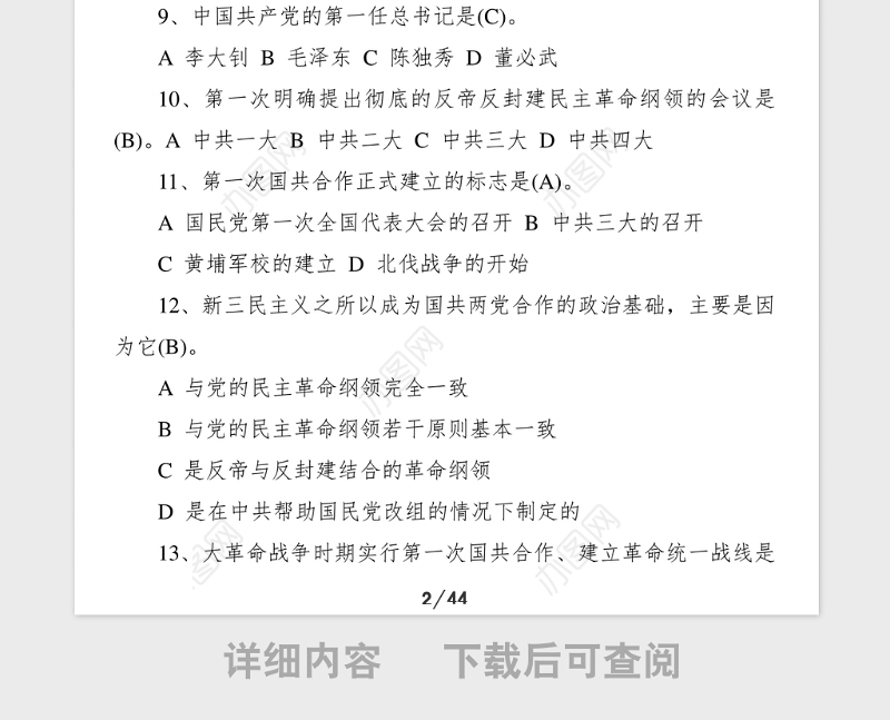 240题党史新中国史知识竞赛测试题库应知应会党史题库