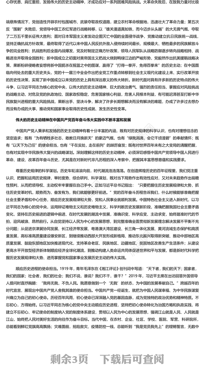 发扬历史主动精神走好新的赶考之路 