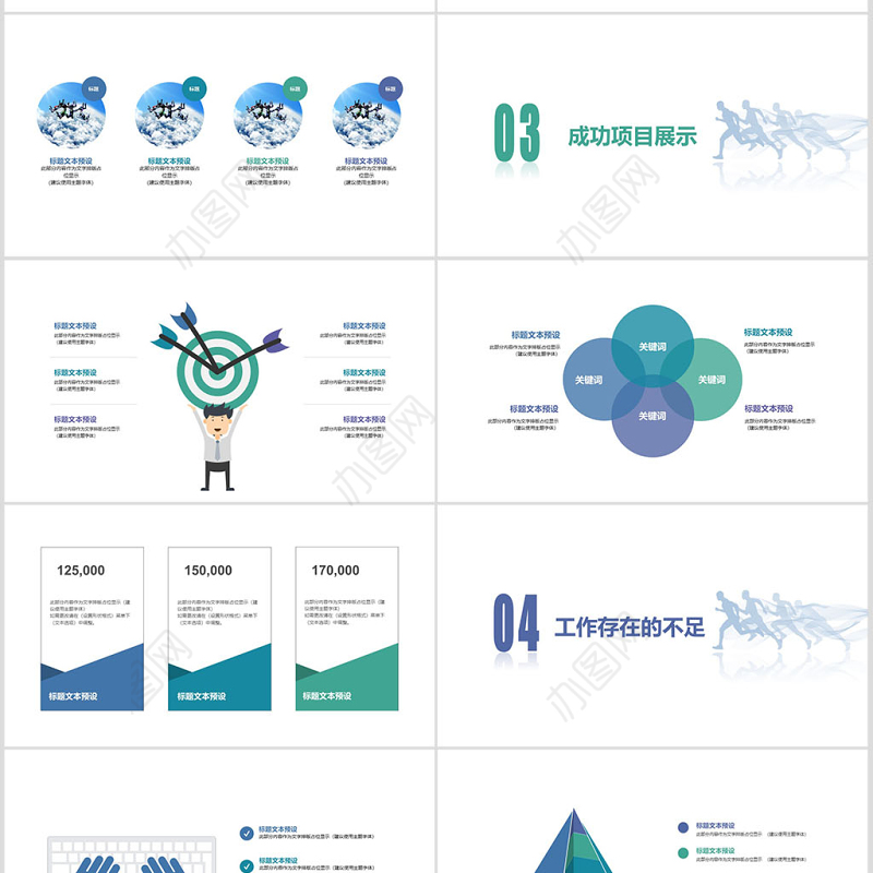 蓝色扁平年终总结PPT模板