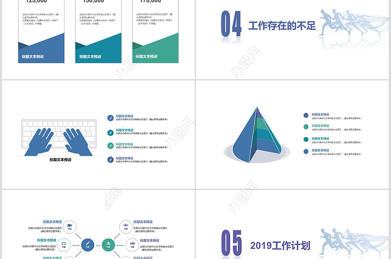 蓝色扁平年终总结PPT模板