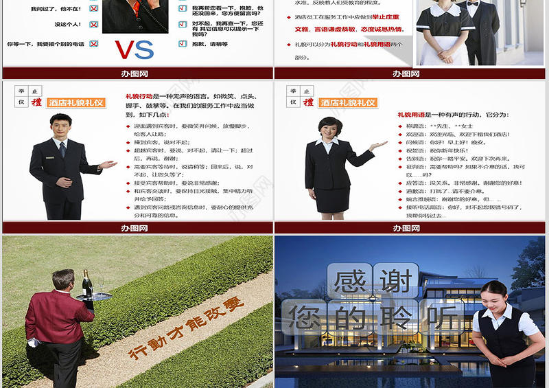酒店礼仪培训ppt模板幻灯片