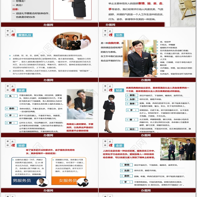 酒店礼仪培训ppt模板幻灯片