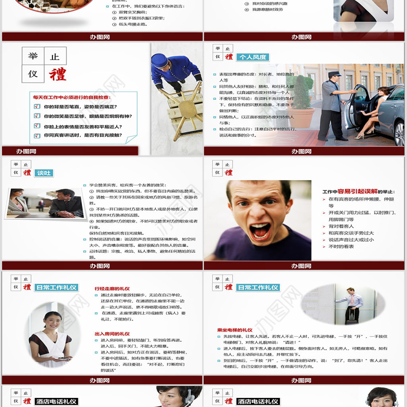酒店礼仪培训ppt模板幻灯片