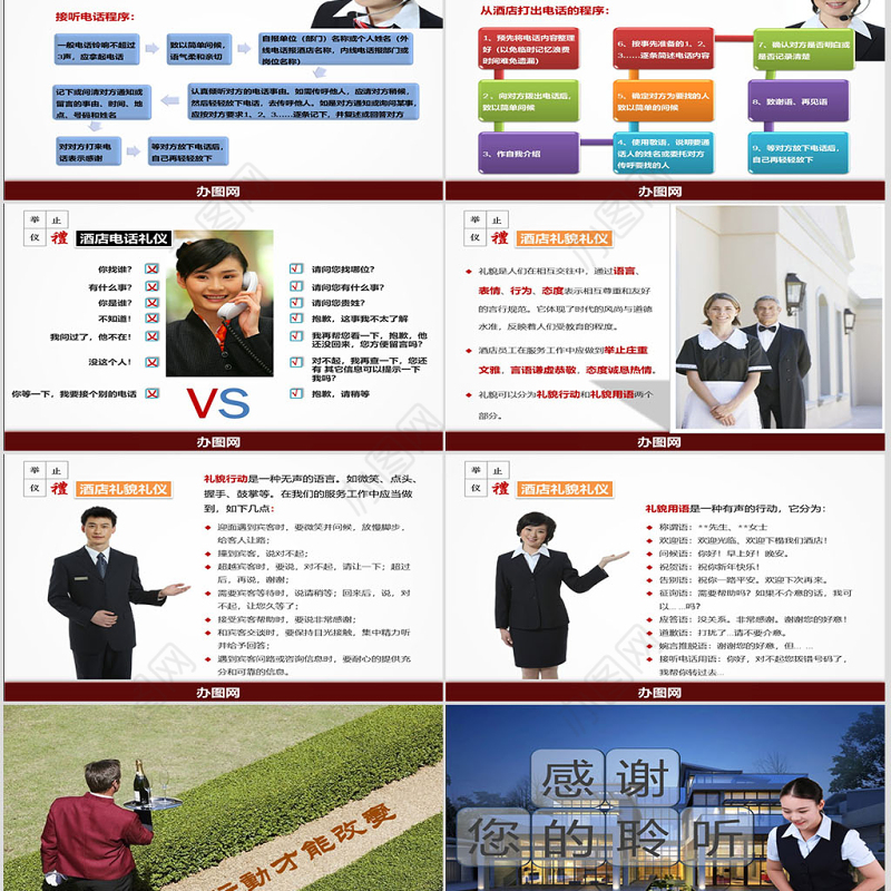 酒店礼仪培训ppt模板幻灯片