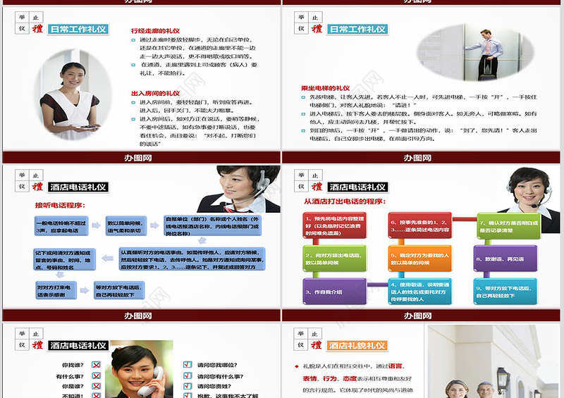 酒店礼仪培训ppt模板幻灯片