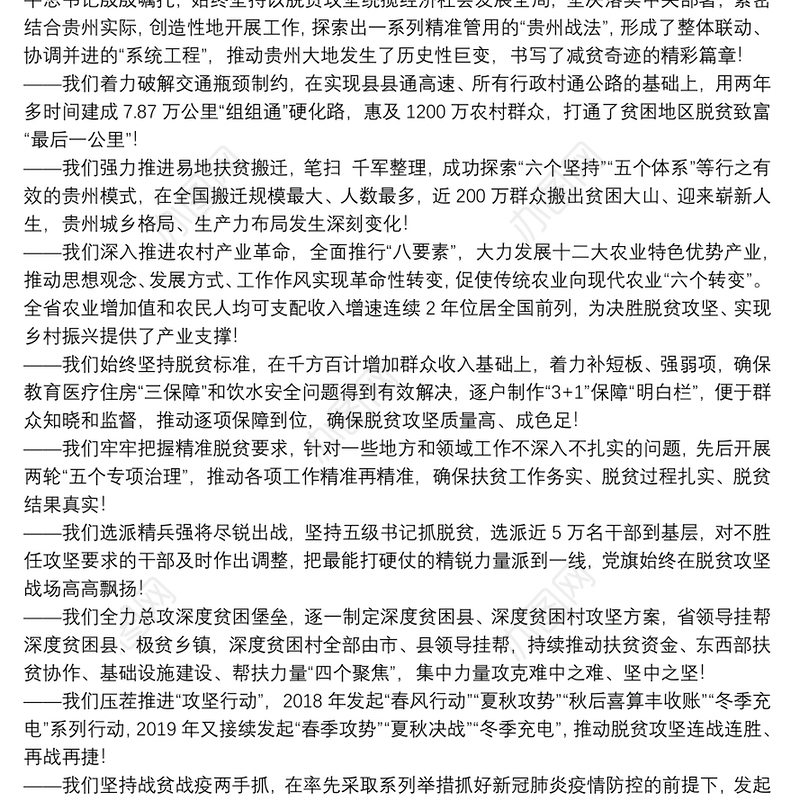贵州省委书记：在贵州省2020年脱贫攻坚“七一”表彰大会上的讲话：确保高质量打好收官战彻底撕掉千百年来绝对贫困标签