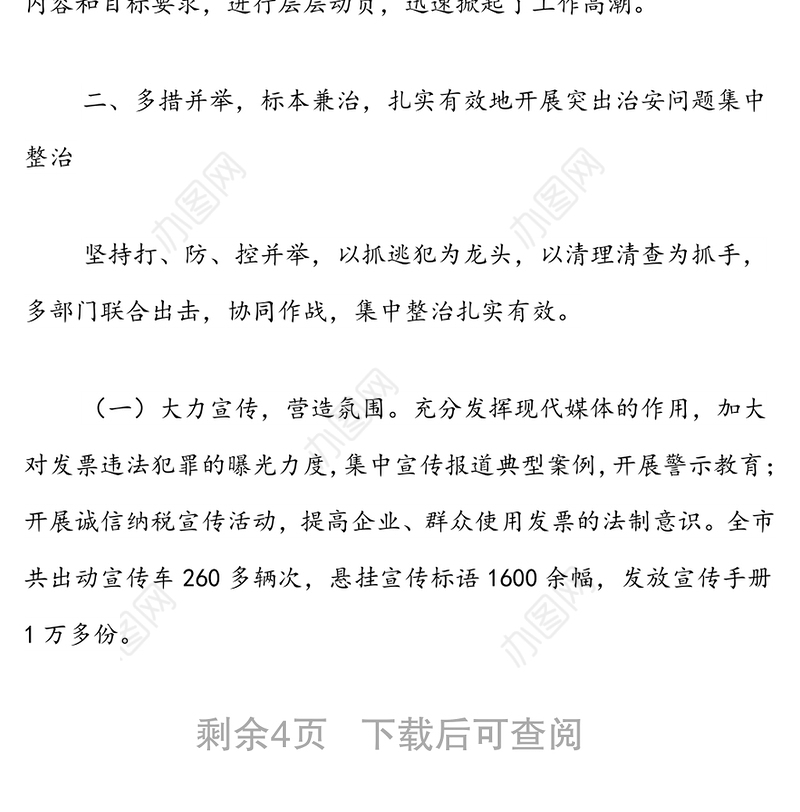 XX市集中整治突出治安问题情况汇报