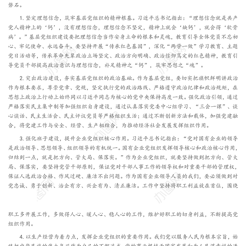 焕发担当作为的精神状态，奋力开创党的建设高质量发展的新局面