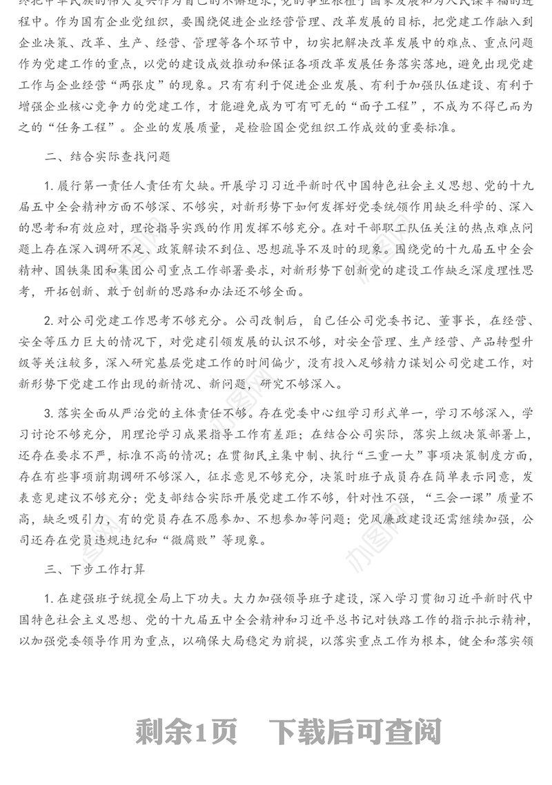 焕发担当作为的精神状态，奋力开创党的建设高质量发展的新局面