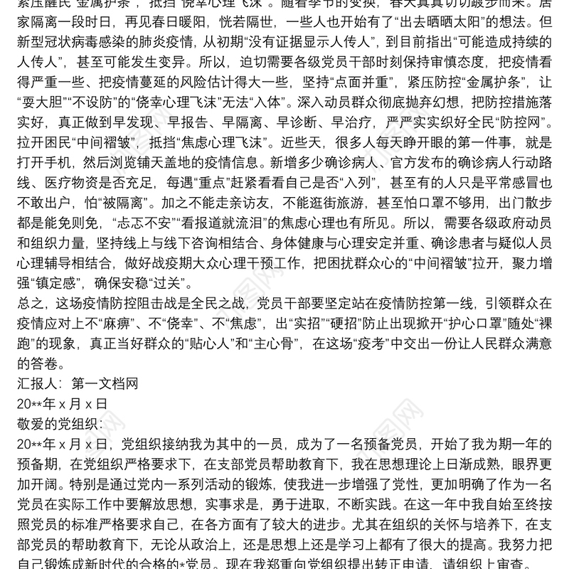 20xx年第二季度思想汇报 20xx年第二季度疫情思想汇报三篇