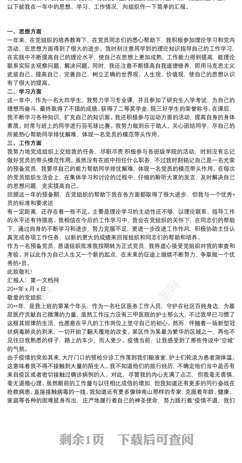 20xx年第二季度思想汇报 20xx年第二季度疫情思想汇报三篇