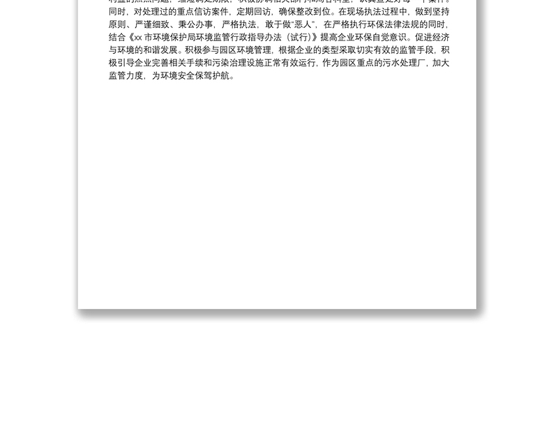 [个人作风建设自查报告]作风建设先进个人申报材料